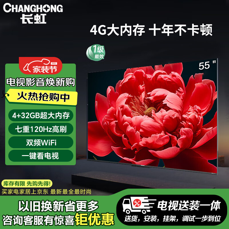 长虹电视55D66F-G1 55英寸 4K超高清 144Hz高刷 4+32GB大内存 八大投屏 智慧大屏液晶平板电视机 家电 55英寸 【普通挂架】包安装