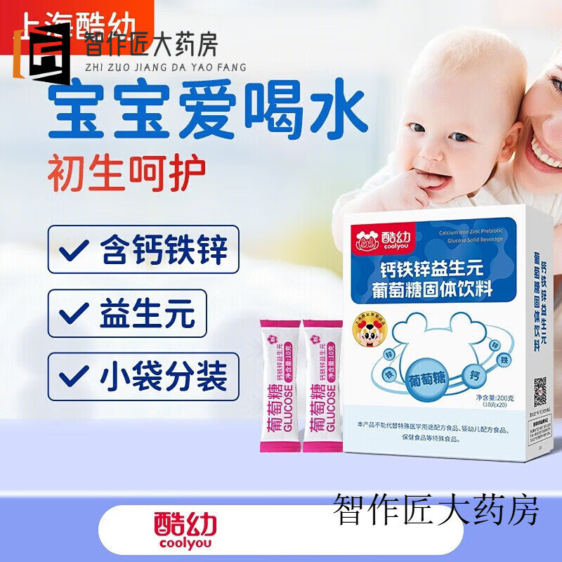 酷幼葡萄糖粉兒童嬰兒寶寶嬰幼兒新生兒鈣鐵鋅益生元食用葡萄糖 食用