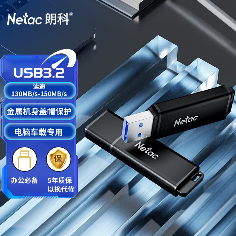 朗科（Netac）64GB USB3.2 U盘U355 黑色 高速金属U盘 文件加密闪存盘