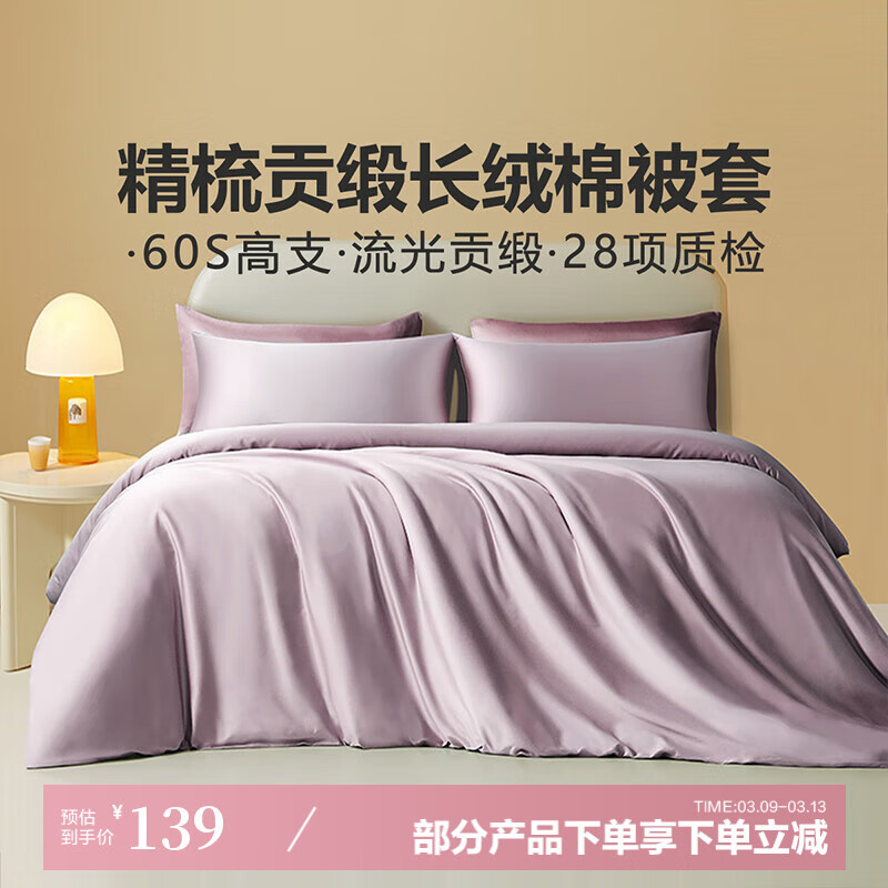 富安娜出品馨而乐60支长绒棉被套单件纯棉素色高支被罩家用双人床上用品 【60s贡缎长绒棉】臻柔·云茵粉 1.2m床适用（152*210cm-单件被套