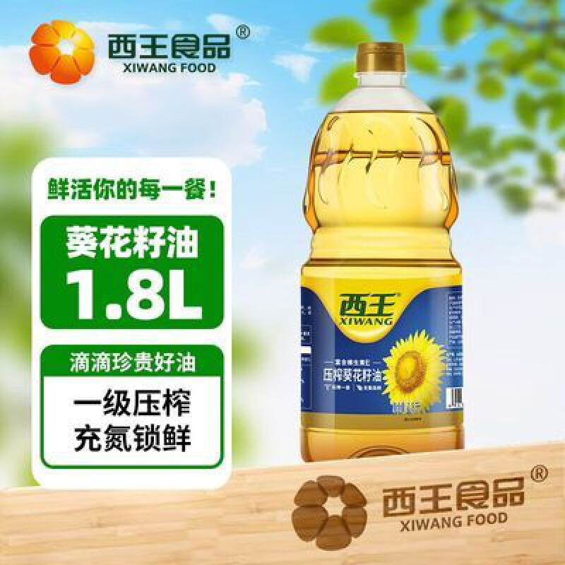 西王壓榨葵花籽油1.8L充氮保鮮富含維生素E 葵花籽油1.8L