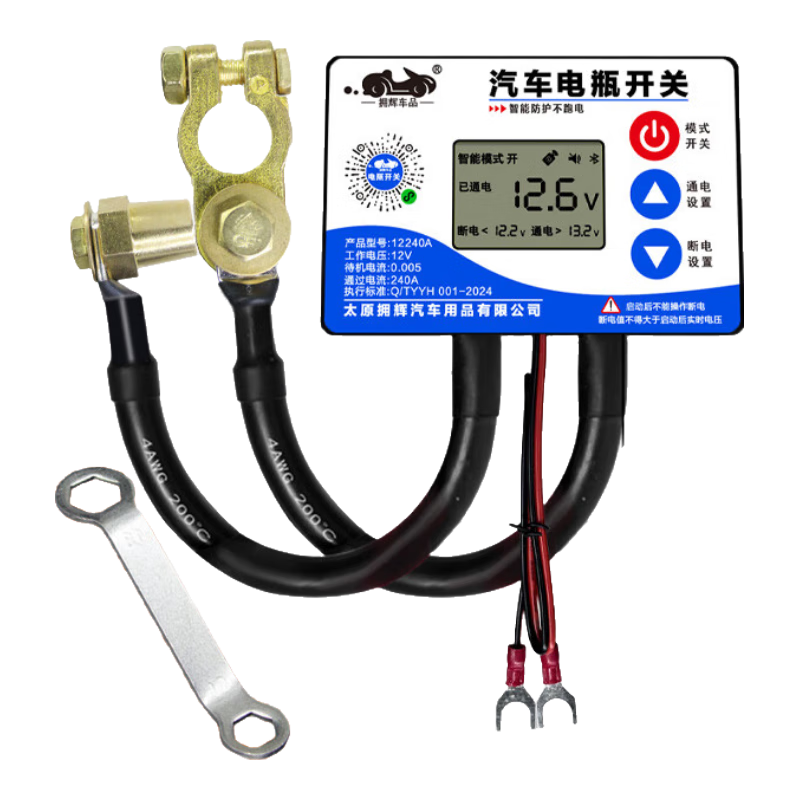 擁輝車品汽車電瓶斷電開關(guān)智能遙控汽車防漏電開關(guān)大功率行車不斷電2024新 240A大樁頭16-19mm雙遙控
