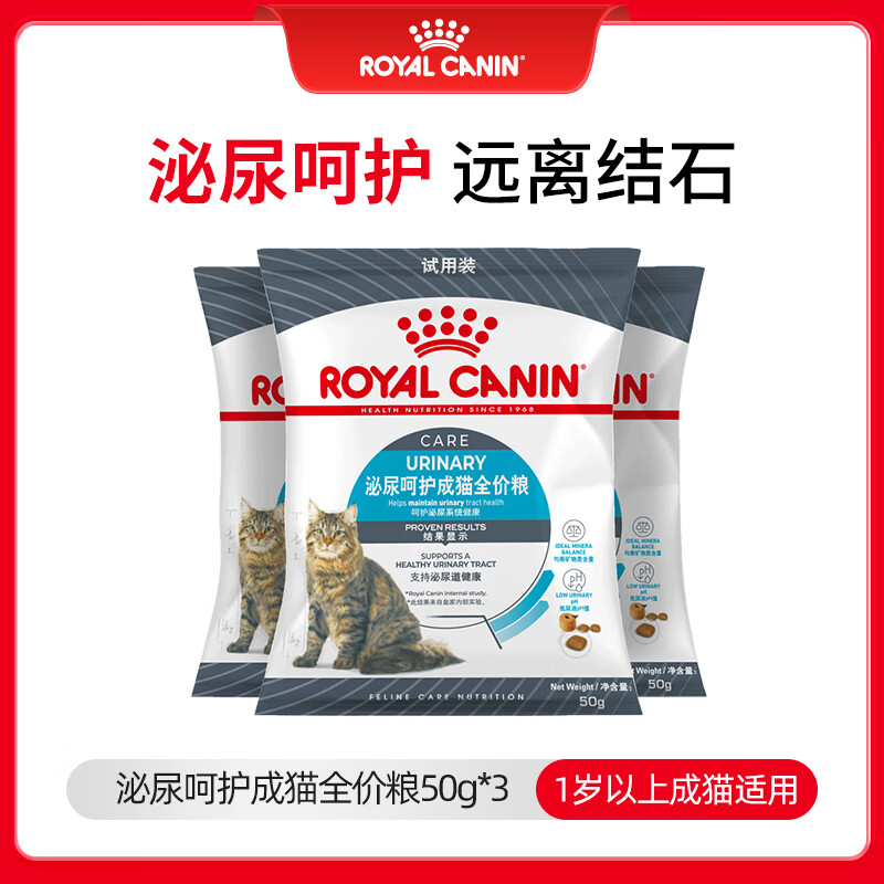 皇家成猫猫粮 泌尿道呵护 U31 1岁以上  50g*3