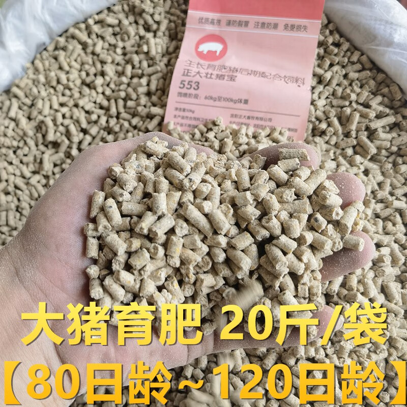 正大大豬育肥豬全價(jià)顆粒配合飼料110~160日齡全營(yíng)養(yǎng)型豬飼料 育肥期全價(jià)20斤【110至160天】