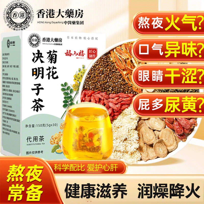 香港大.藥房菊花決明子茶金銀花枸杞子牛蒡可搭泡水喝的養(yǎng)生茶包 菊花決明子茶3盒 90包