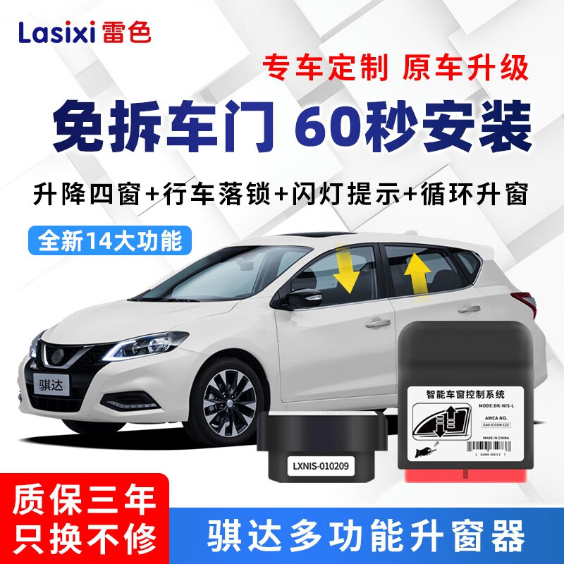 麗田雷色 新騏達11-24款一鍵自動升窗器車窗升降器obd落鎖器關(guān)窗改裝 11-20款騏達科技版帶落鎖閃燈 / 免拆門