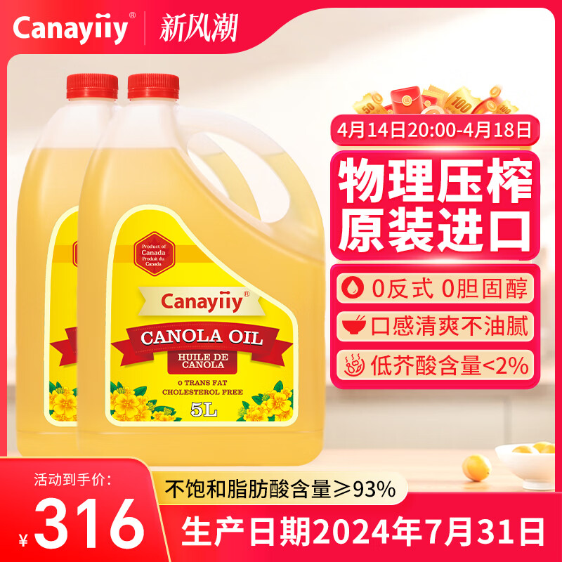 Canayiiy加拿大原裝進(jìn)口芥花籽油5升*2食用油家用低芥酸菜籽油 5L*2壺