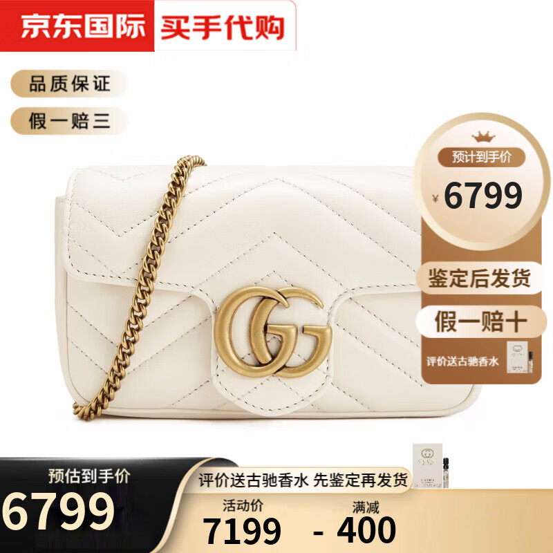 古馳（GUCCI）古馳包包女 Marmont馬蒙牛皮鏈條單肩包GG經(jīng)典斜挎包女 白色476433 DTDCT 9022