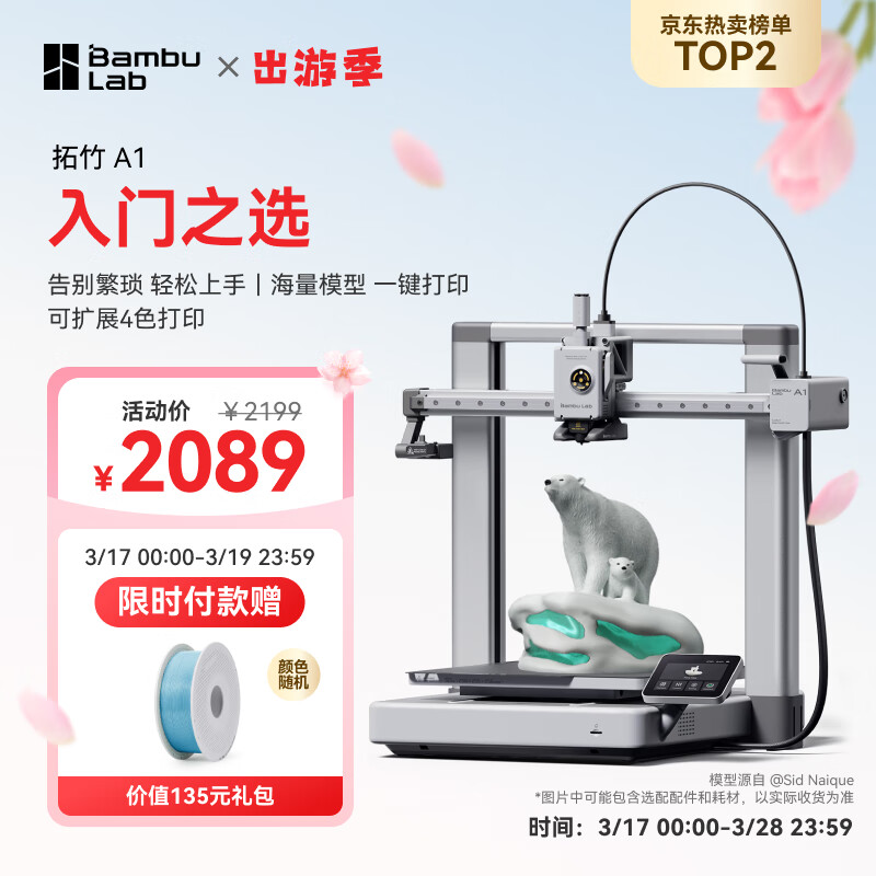 ����A1 3D��ӡ���������FDMȫ�Զ���ƽ����3d��ӡ����bambulab����½�桿 A1���� ������ߴ�