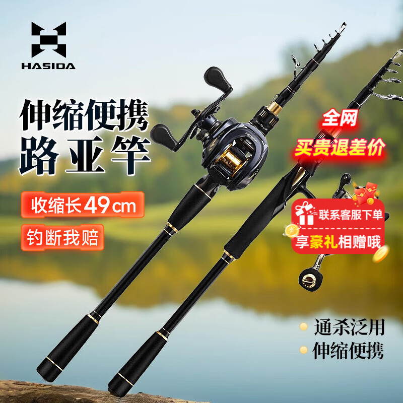 哈斯達(dá)（HISTAR）美杜薩伸縮路亞竿便攜式超輕碳素遠(yuǎn)投海竿振出式路亞竿套裝釣魚(yú)竿 2.1m M直柄+全金屬紡車(chē)輪+禮包