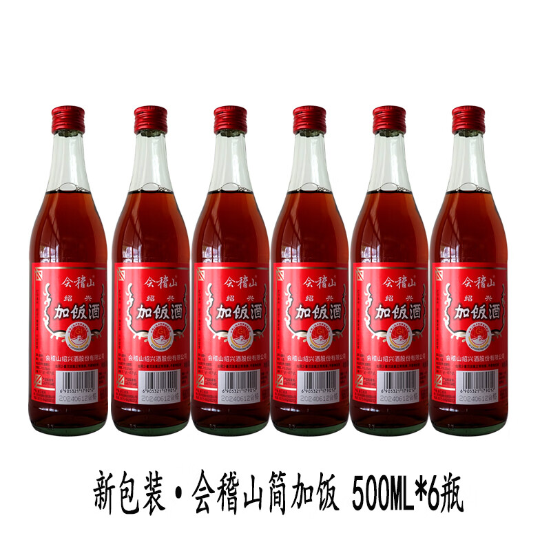 會(huì )稽山黃酒簡(jiǎn)加飯500ml*12瓶裝整箱半干型加飯酒調味烹飪料酒 會(huì )稽山簡(jiǎn)加飯* 500mL 6瓶