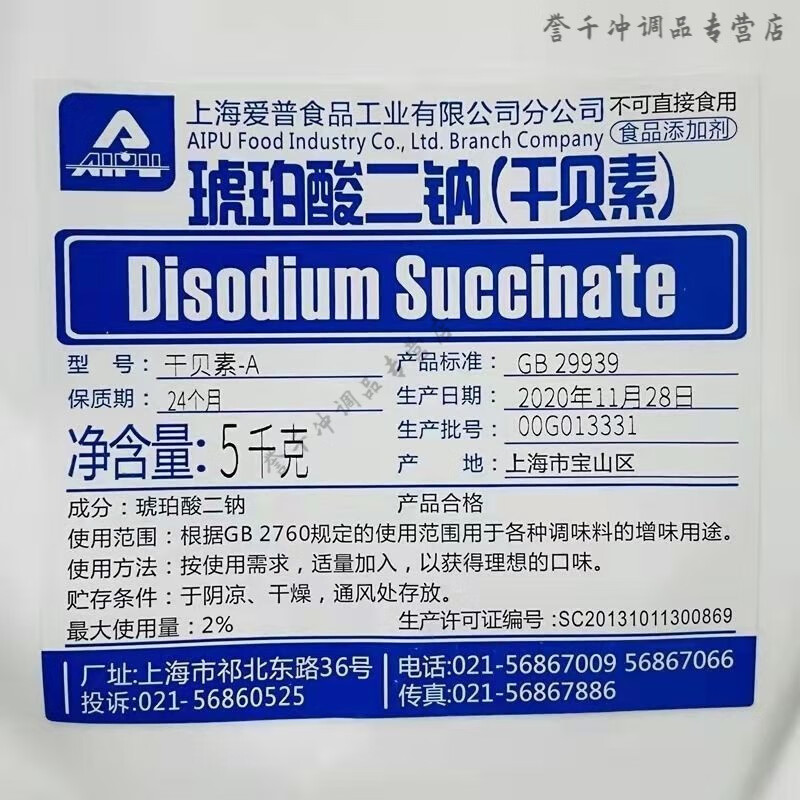 干贝爱普琥珀酸二钠食品级火锅浓汤增鲜增味贝类贝粉添加剂调料 爱普干贝素1kg试用装