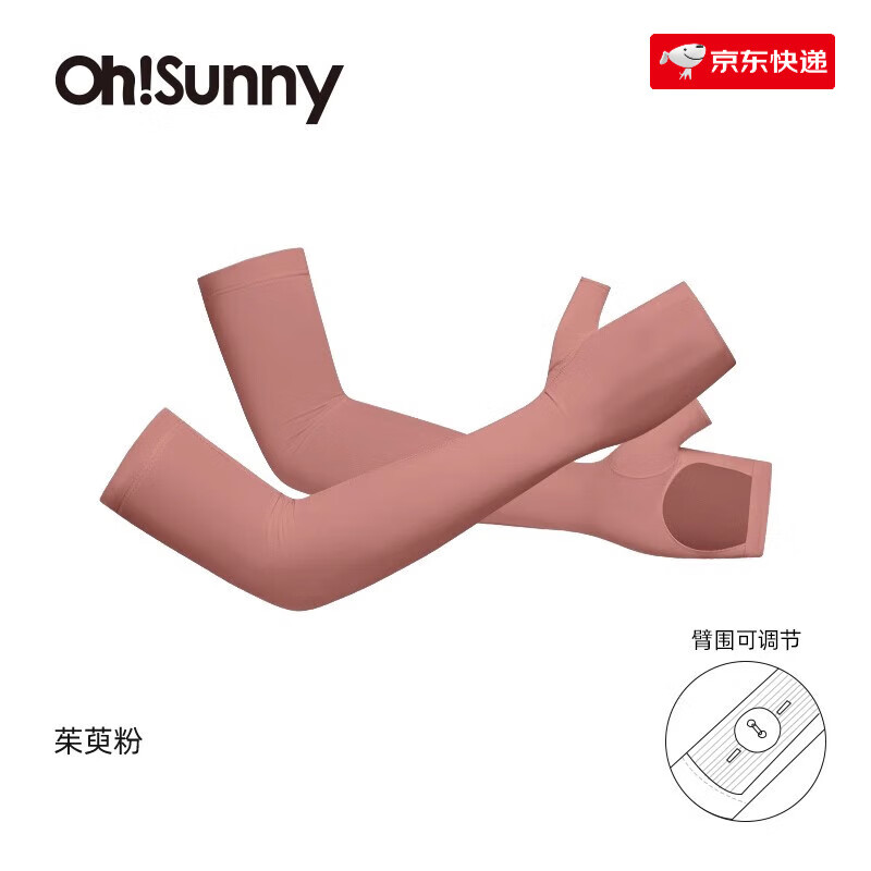 OhSunny防曬袖套寬松戶外運動夏季涼感防紫外線護臂騎行手套 【U掌款】茱萸粉均碼