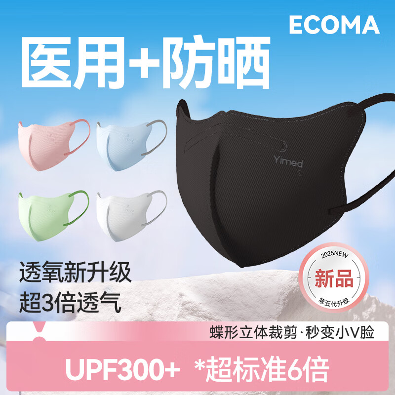 爱科医疗防晒口罩女防紫外线透气医用外科3D立体高颜值夏季黑色一次性眼角