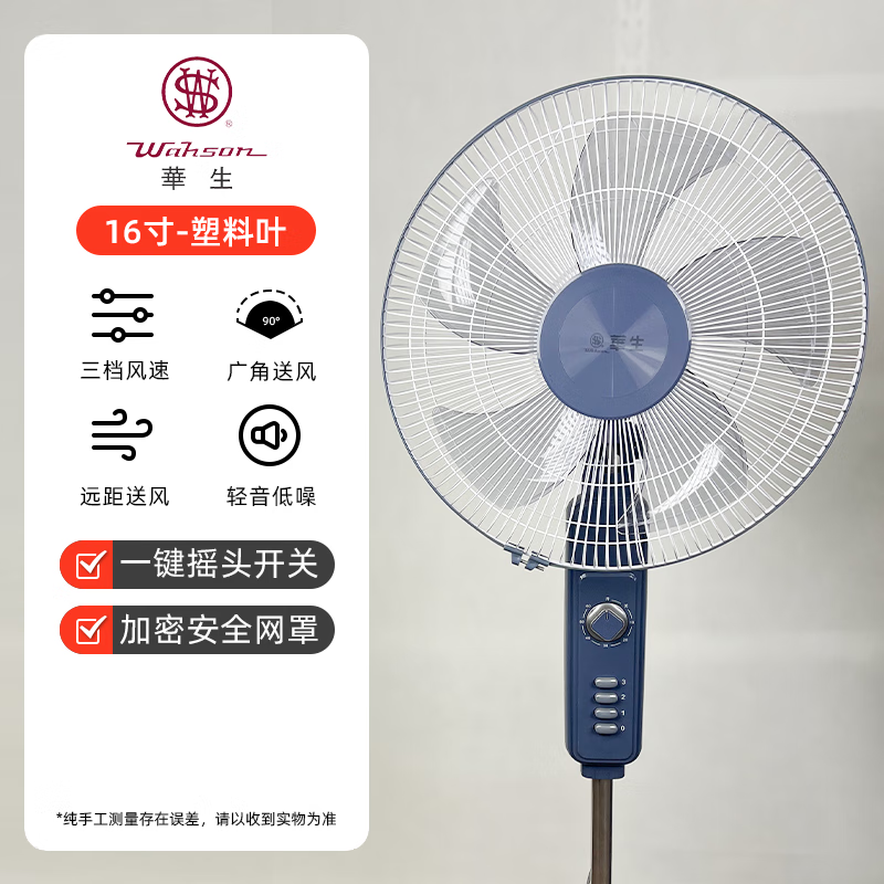 华生电风扇落地扇家用轻音摇头机械定时台式立式宿舍工业大风力扇 基础款-星空灰-16寸-3档风力 推荐