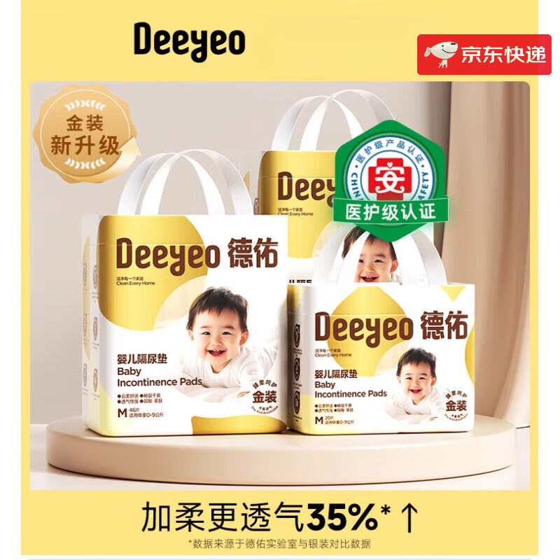 德佑婴儿隔尿垫一次性防水透气不可洗新生宝宝护理垫大童尺寸秋冬 【金装囤货】中号112片0x0cm