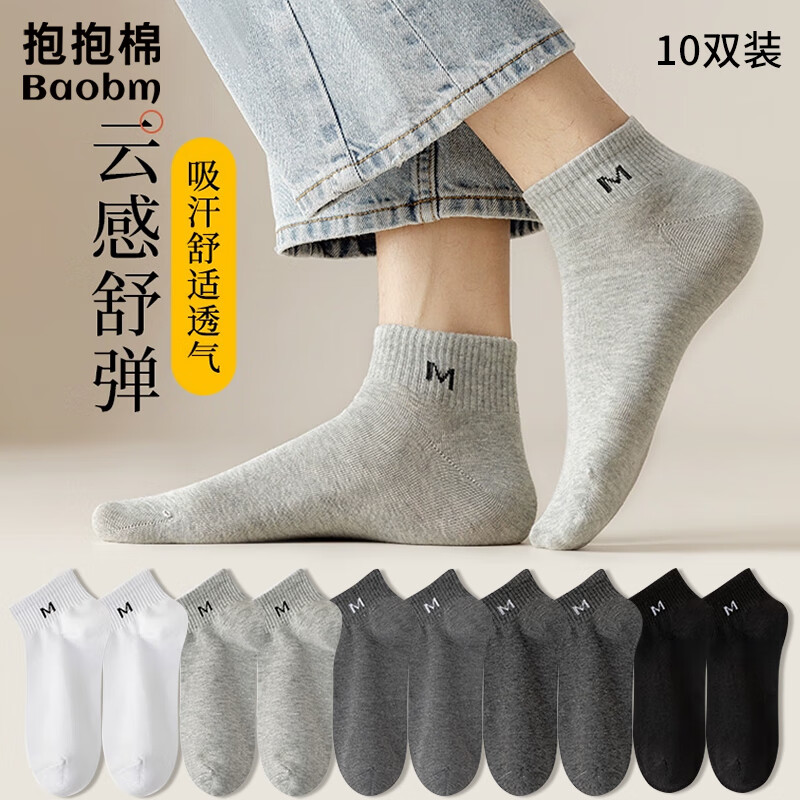 抱抱棉10双男士袜子男抑菌防臭短袜男隐形袜字母休闲透气吸汗船袜