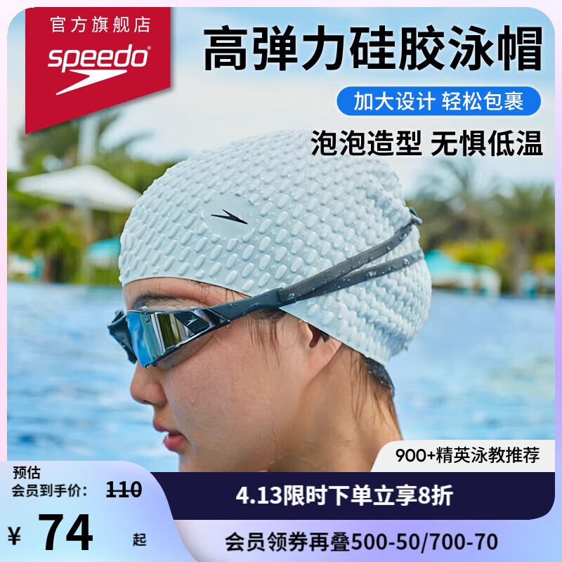 速比涛（Speedo）成人硅胶泳帽泡泡帽长发舒适防水护耳时尚游泳帽 白色