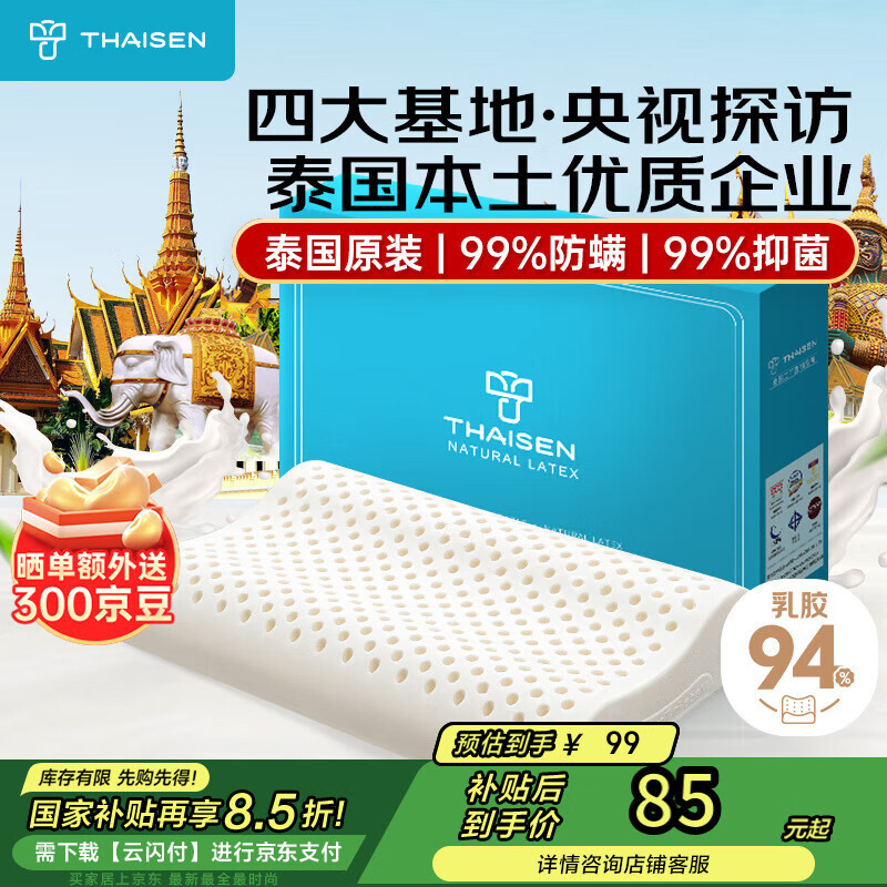 THAISEN泰国原装进口乳胶枕头芯 94%含量 成人睡眠颈椎枕 波浪透气橡胶枕