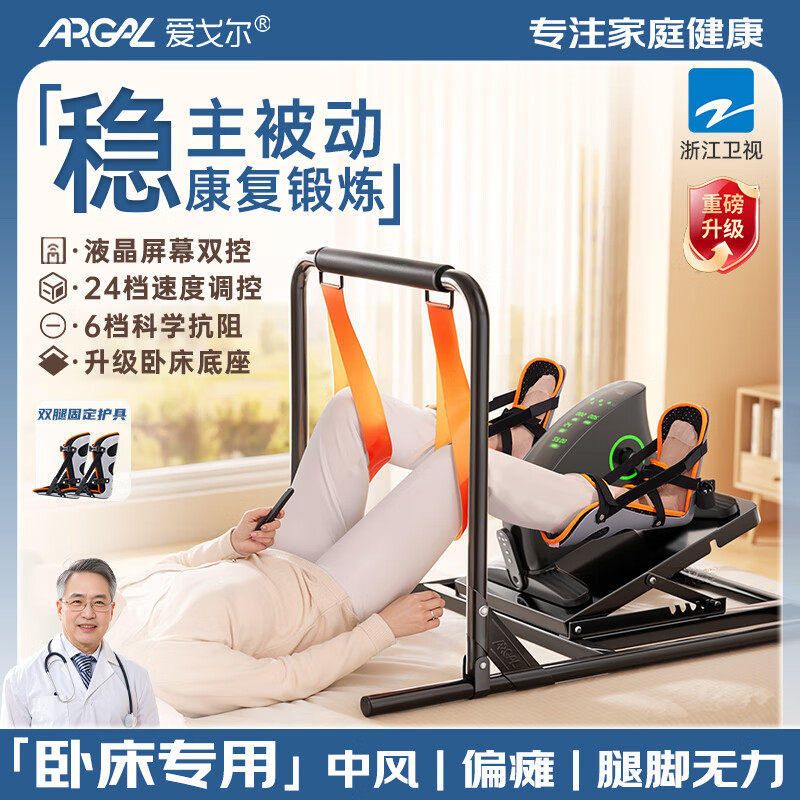 ARGAL阻力康復(fù)訓(xùn)練器材老人中風(fēng)偏癱臥床手部腿部康復(fù)訓(xùn)練健身腳踏車 升級臥床專用+雙腿舒適護(hù)具