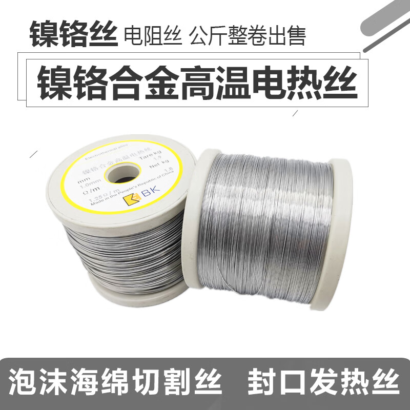 TMJD MISS電熱絲電阻絲  鎳鉻合金高溫電熱絲電阻絲裁布發(fā)熱絲泡沫海綿切割 直徑0.9mm(1KG/整卷)