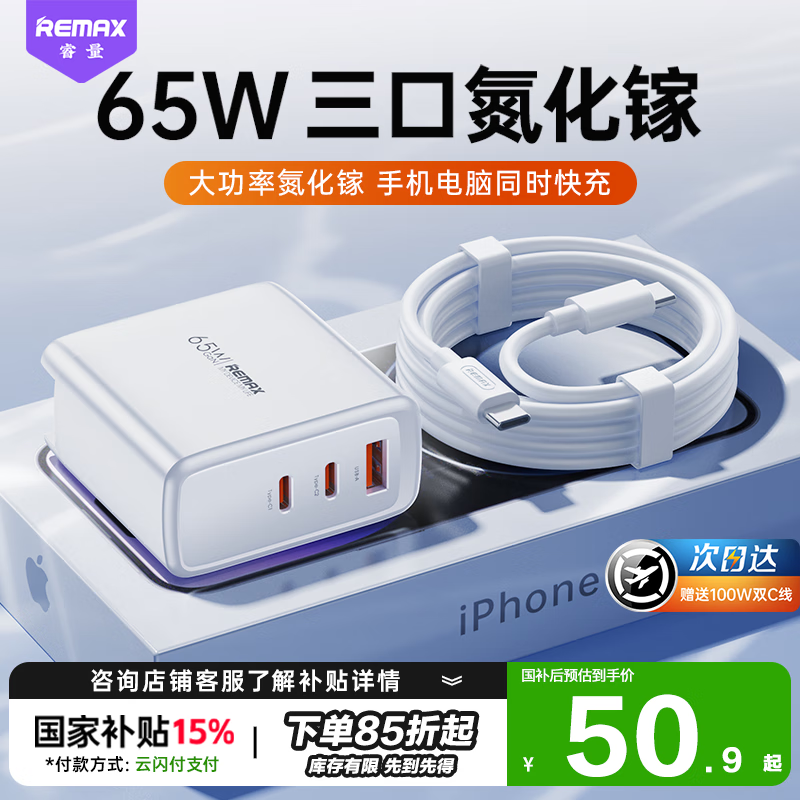 remax������Ƽ���65W�����س������װType-C��ڿ��ͷ����ƻ��16��ΪС�������ֻ�macbook�ʼǱ�����