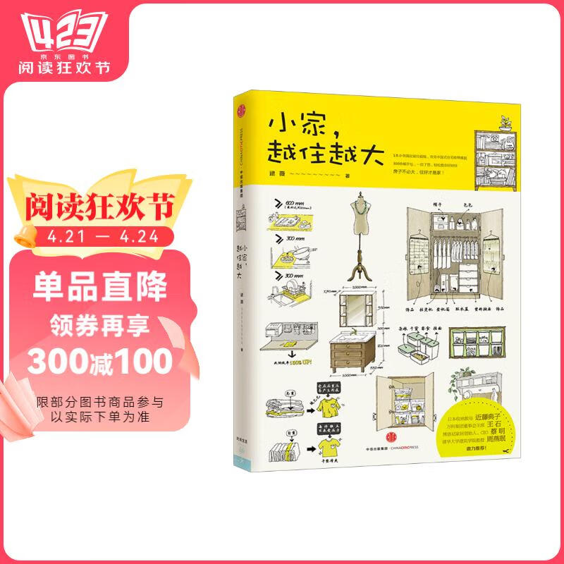 小家 越住越大 逯薇 著 小家越住越大、小家大变局 系列作品 直击现代人居住痛点 为不同群体的居住难题提供解药 阅读狂欢节