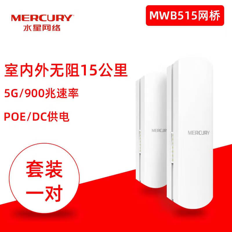 華三（H3C）無(wú)線網(wǎng)橋5G室外900M大功率15公里CPE電梯監(jiān)控WiFi網(wǎng)絡(luò)工程AP MWB515一對(duì)900兆5G 15千米