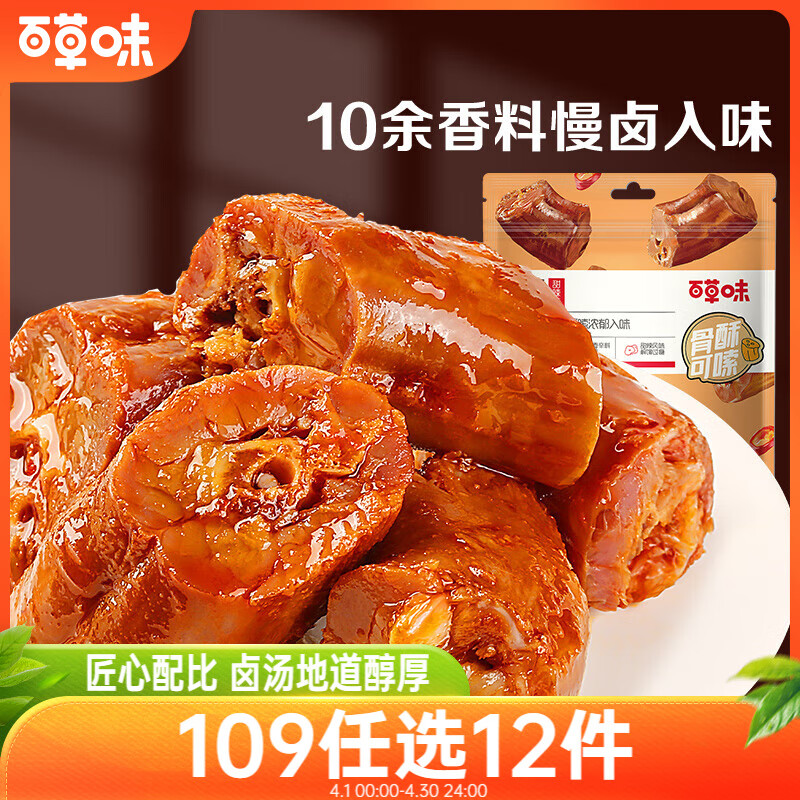 百草味鸭脖甜辣味170g