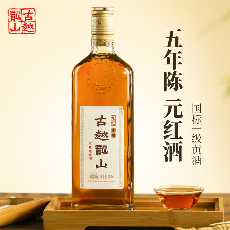 古越龙山浙江绍兴老酒5年干型元红酒五年陈酿老黄酒整箱装 480mL 6瓶