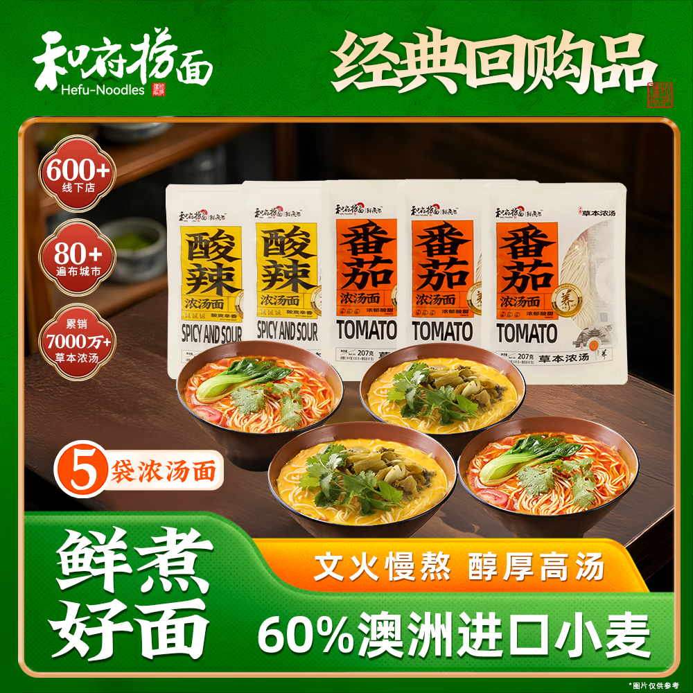 和府捞面草本浓汤 鲜煮捞面番茄酸辣 光汤面 速食方便面5袋CP 酸辣浓汤面*2+番茄浓汤面*3