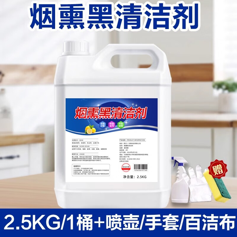 贝净洁烟熏黑清洁剂火灾后厨房瓷砖天花板台面去除油污垢墙面熏黑清洗剂 一桶5斤装