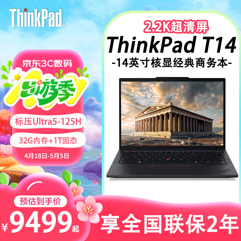 ThinkPad联想ThinkPad  T14 酷睿标压Ultra经典商务本锐炫Arc核显4G畅联办公笔记本电脑 Ultra5-125H/32G+1T/2.2K屏 T14(14英寸)黑/锐炫Arc核显