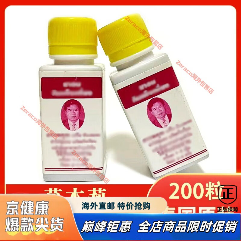 【京健康】泰國原裝博士草本植物本土進口紅瓶子草本莉老牌子 一  一瓶