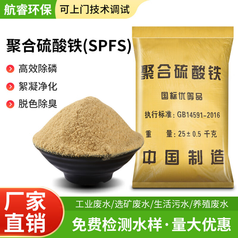 聚合硫酸铁高效絮凝剂快速沉淀除磷剂养殖废水处理 试用样品