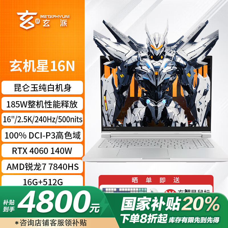 ���� ��Ϸ�ʼǱ����� ������16N 16Ӣ�硢512G��240Hz��100%DCI-P3��