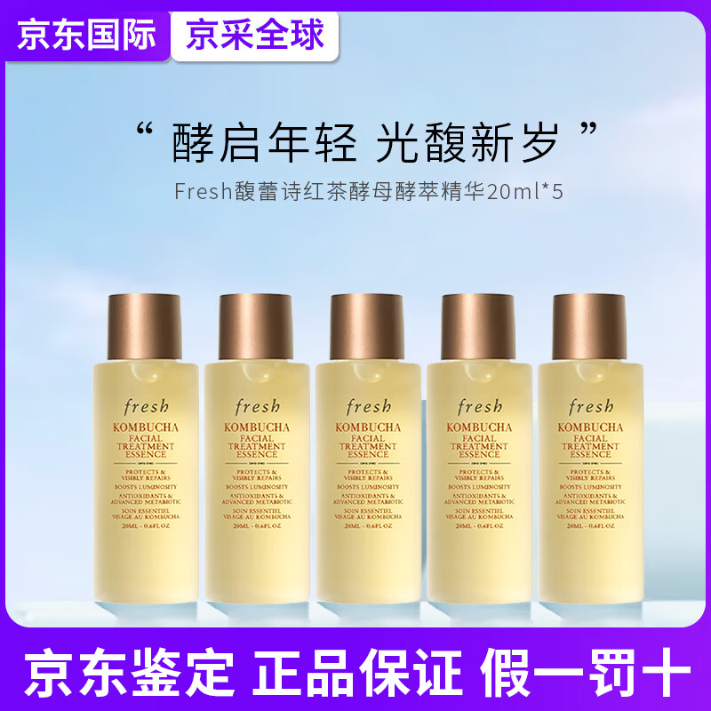 馥蕾诗红茶酵母酵萃精华精致修护保湿补水 生日礼物送女友闺蜜 红茶精华水20ml*5