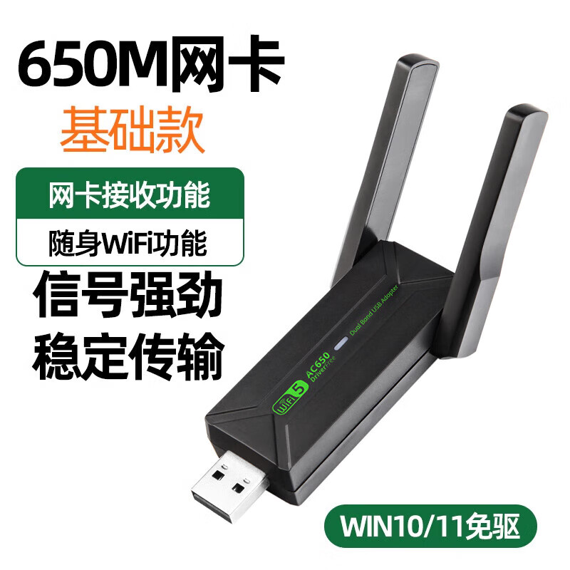 裕合联 无线网卡台式电脑wifi接收器1300M千兆免驱动5G双频笔记本无限网卡 【650M免驱基础款】传输稳定