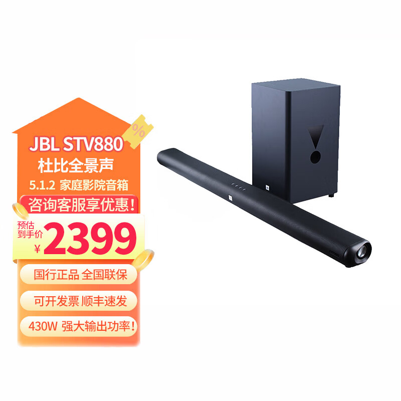 JBL cinema stv880家庭影院音箱套装5.1.2杜比全景声电视回音壁音响 Cinema STV880