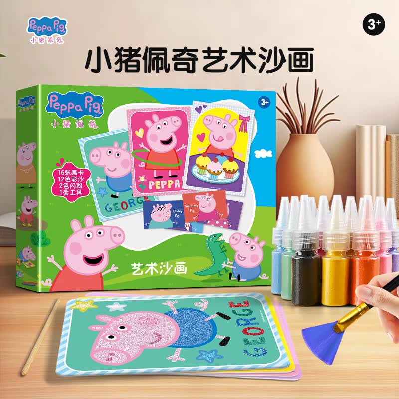 亿基美小猪佩奇沙画儿童diy手工彩沙画彩砂细沙流沙3-6岁女孩玩具礼物