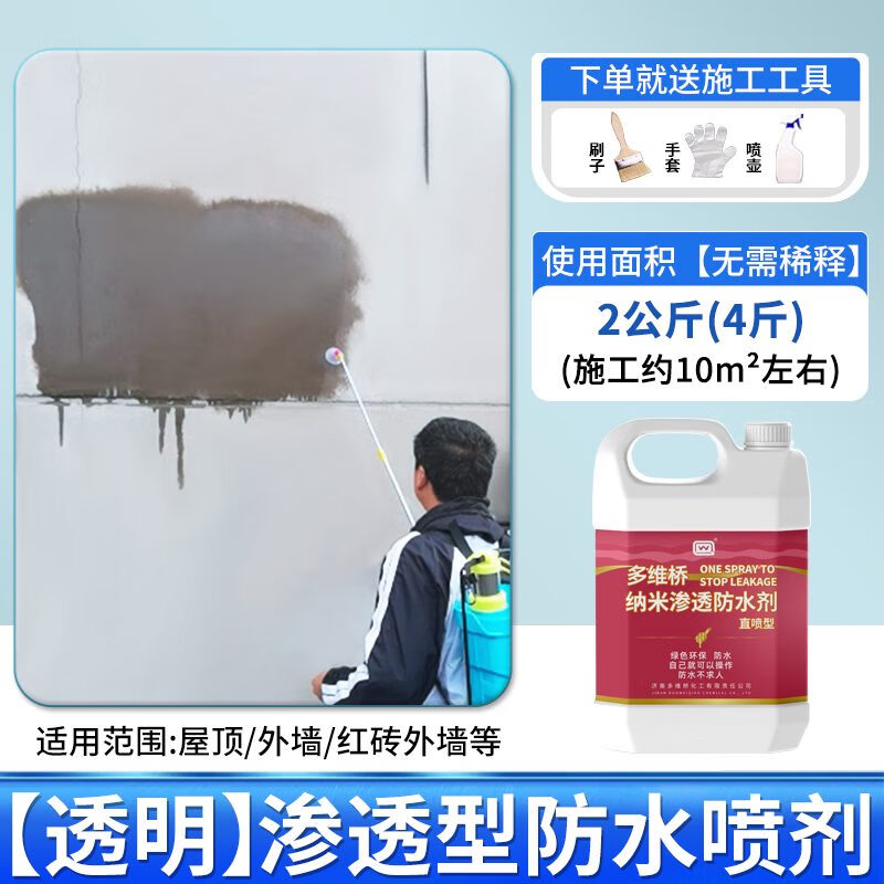 维多拉斯纳米防水补漏喷雾透明渗透剂原液屋顶外墙墙面胶喷剂材料专用涂料 透明喷剂纳米渗透型2L 约喷10平