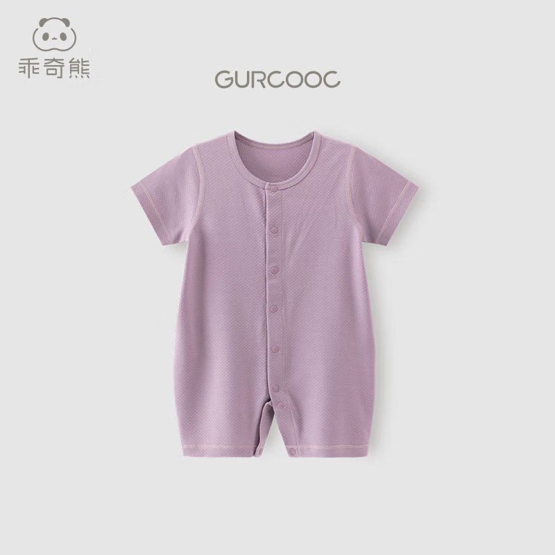 乖奇熊男女宝宝短袖连体衣夏季薄款透气哈衣爬服婴儿家居服可爱夏装衣服 迷雾紫 80cm