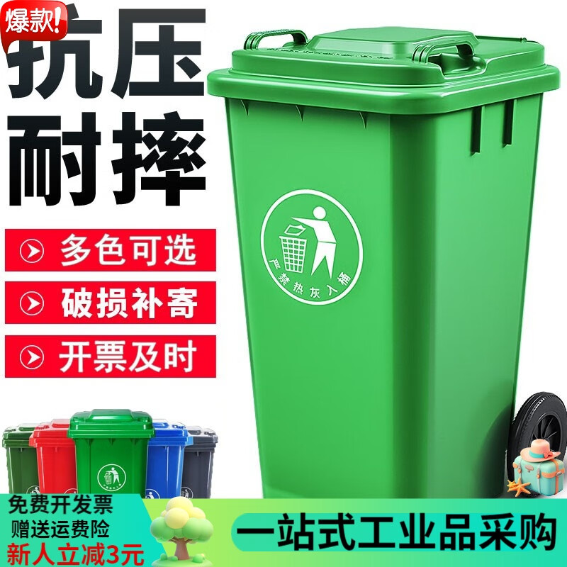 戶外垃圾桶垃圾分類垃圾桶大號(hào)加厚商用塑料垃圾箱環(huán)衛(wèi) 240L加強(qiáng)進(jìn)口料+輪+蓋[顏色下單