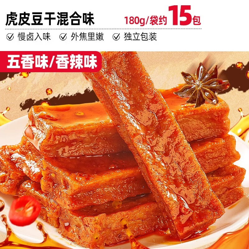 比比赞虎皮豆腐干零食小包装办公室解馋素食豆干制品小吃休闲食品 【约15包】混合味180g