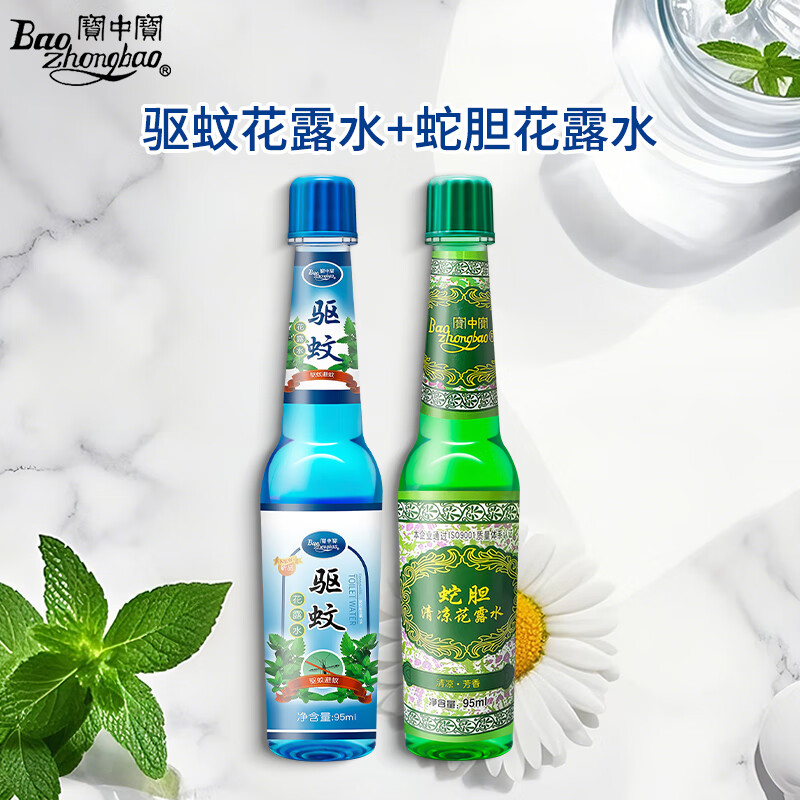 宝中宝花露水清凉花露水清香型花香蚊不叮液防蚊虫液 驱蚊款95ml+清凉款95ml