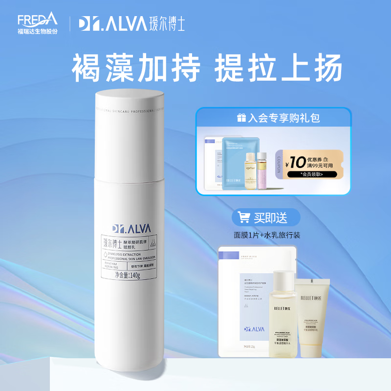 瑷尔博士酵萃精研肌律赋颜乳140g  保湿紧致抗皱乳液