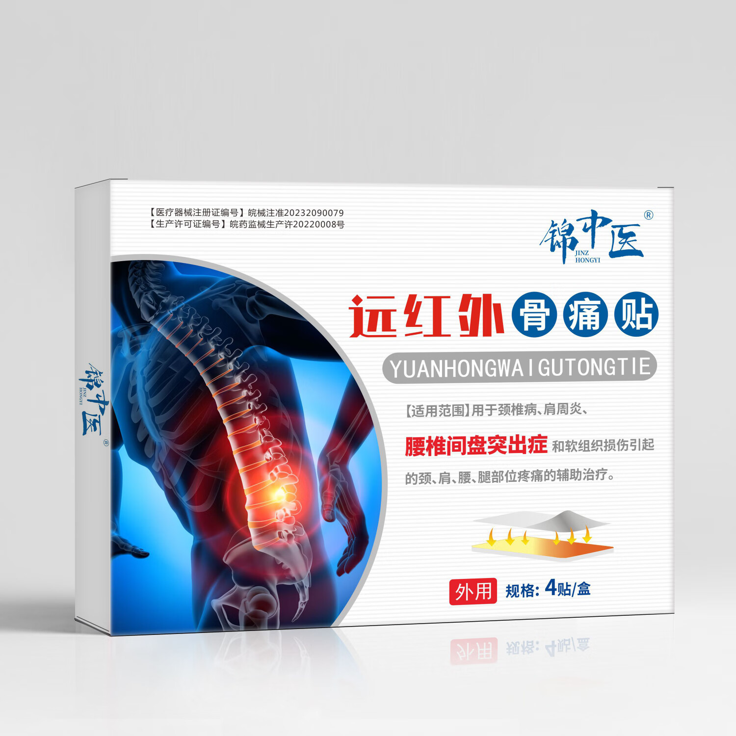 锦中医远红外骨痛贴腰椎间盘突出腰肌劳损颈椎疼痛肩周炎关节疼痛膏贴 8盒【常备装】长期腰腿颈肩疼痛的辅助治疗