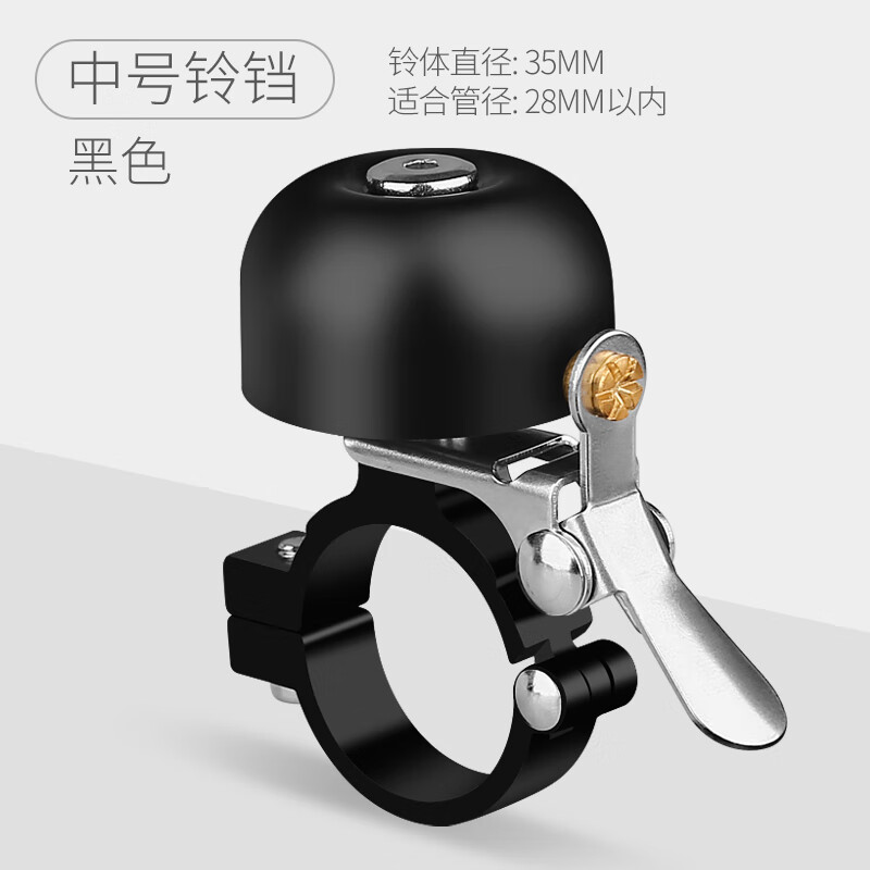 迪路仕（DEROACE）自行車鈴鐺響亮山地車復古車鈴喇叭單車騎行配件清脆銅質鈴鐺銅制 中號鈴鐺(黑色)
