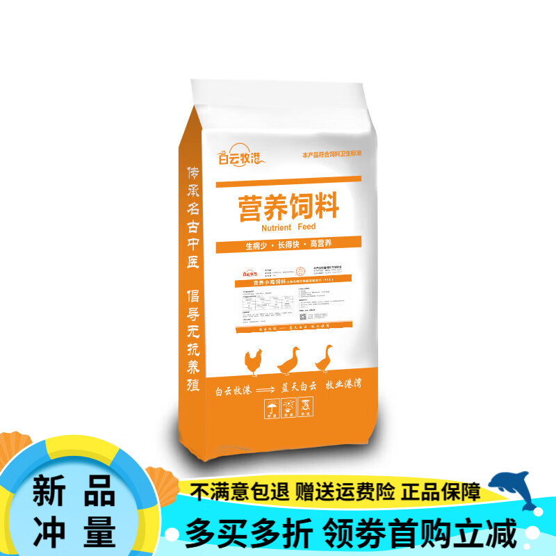 白云牧港小雞飼料顆粒開(kāi)口料雛雞飼料蛋雞鵪鶉雞鴨鵝家禽小鴨飼料 10kg/袋