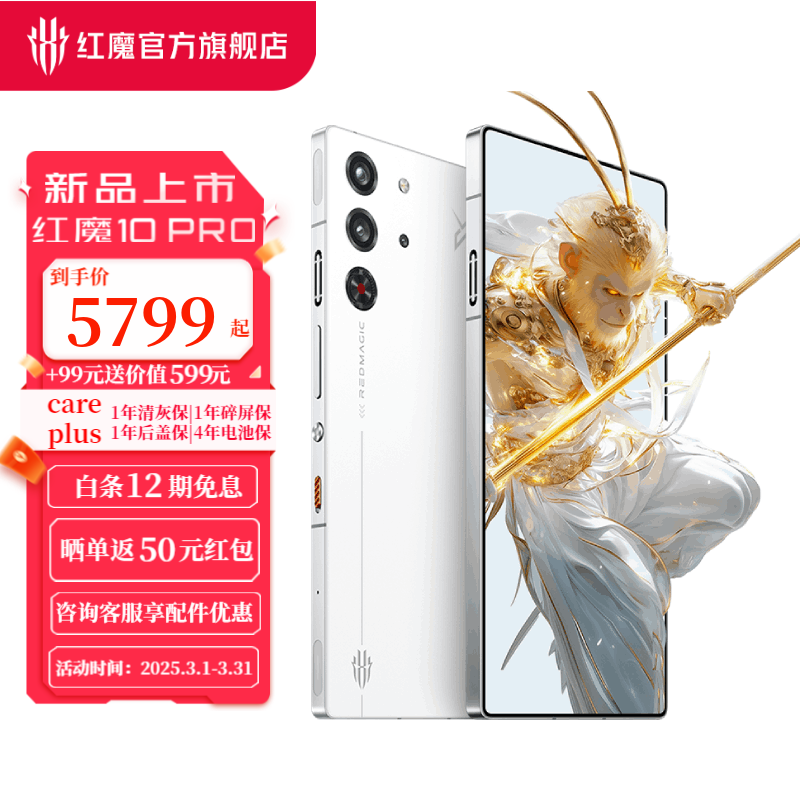 努比亚（nubia）红魔10 Pro+电竞旗舰游戏 骁龙8至尊版移动平台 红魔电竞手机 白昼武士16GB+512GB 官方标配